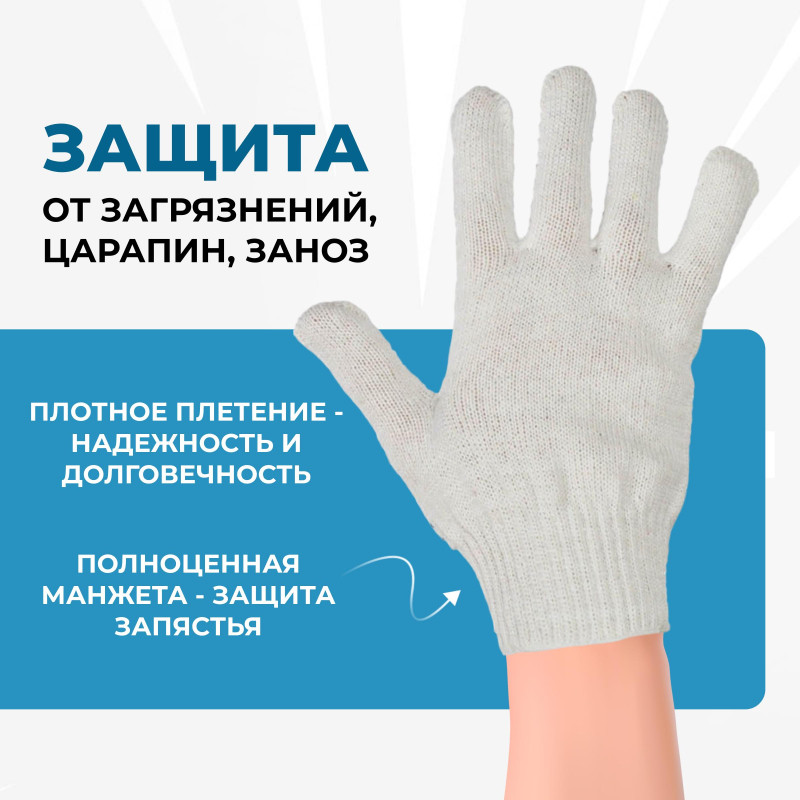 Перчатки защитные трикотажные с ПВХ Точка 4 нити 40-42гр 10кл (50 пар/уп)