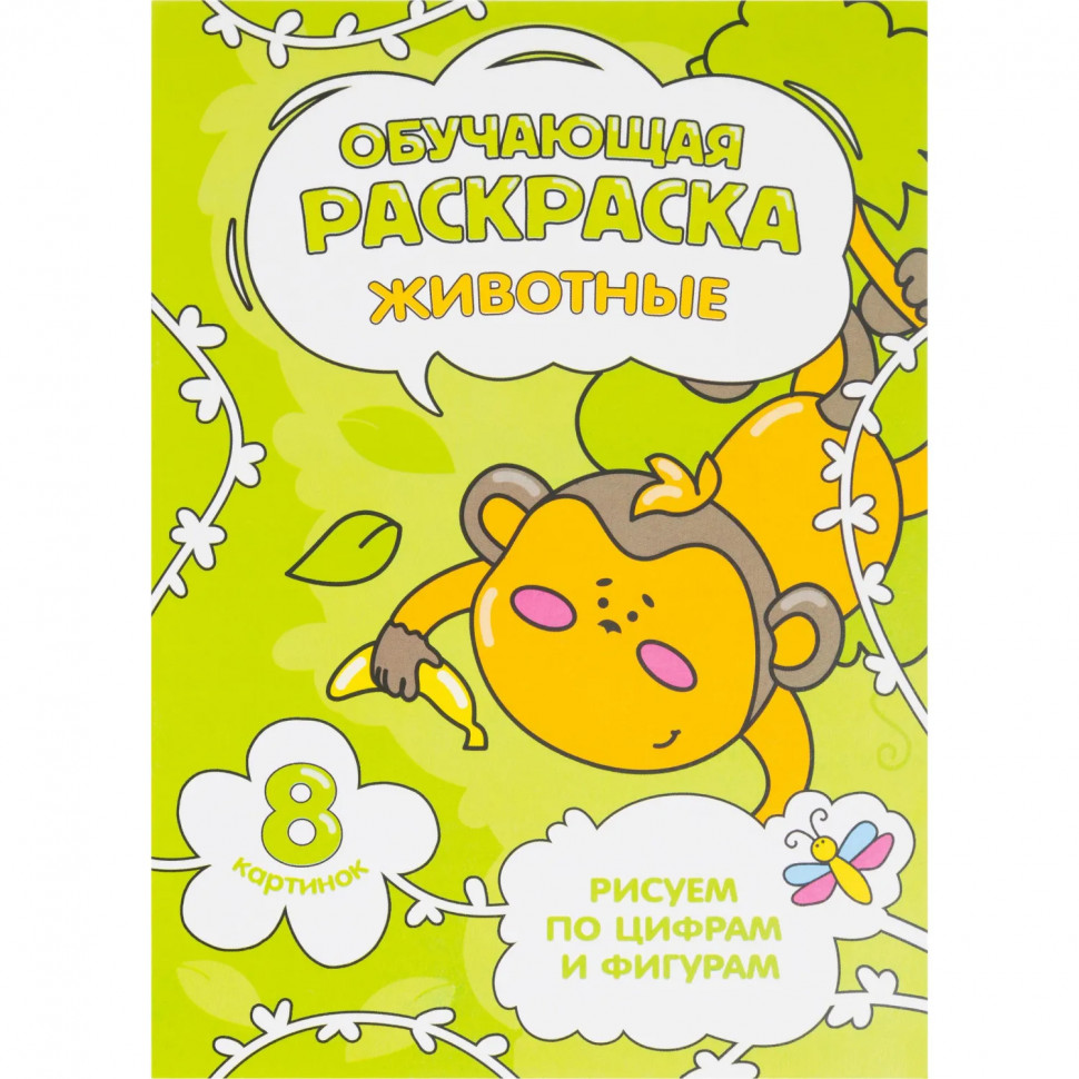 Раскраска обучающие по цифрам и фигурам х 4шт/уп. Для мальчиков