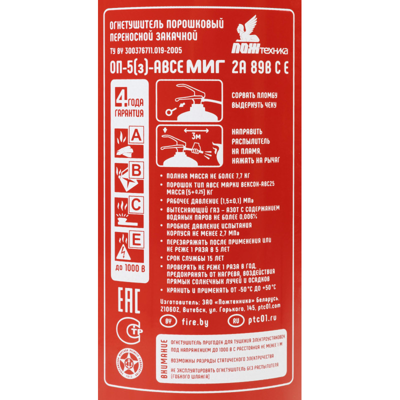 Огнетушитель порошковый ОП-5(з) МИГ АВСЕ (111-07)