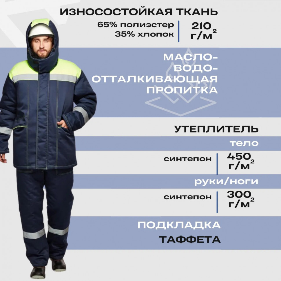 Костюм рабочий зимний муж з45-КПК син/лимон (р.56-58) 170-176