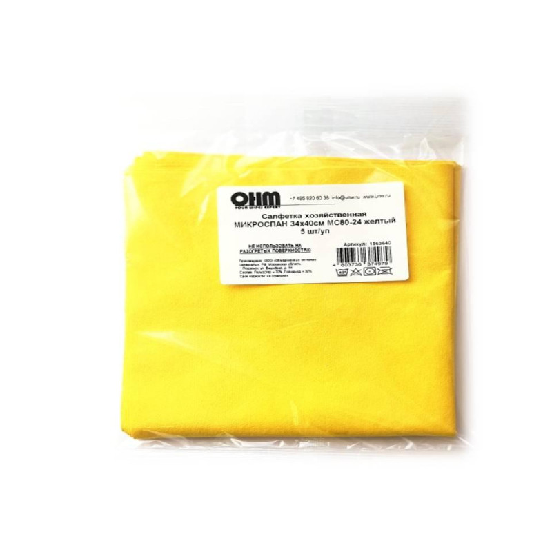 Салфетка хозяйственная микроспан 34х40см МС80-24 желтый 5шт/уп