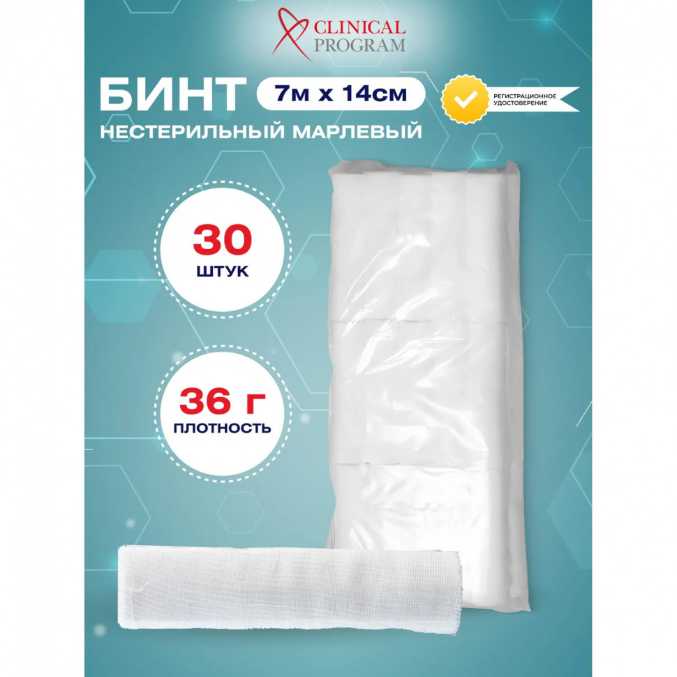 Бинт марлевый н/с 7мx14см, пл.36г, 30шт/уп