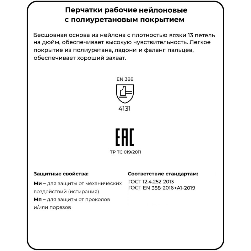 Перчатки защитные нейлон Gward White PU1001 с п/у покрытием р.9 (12 пар/уп)