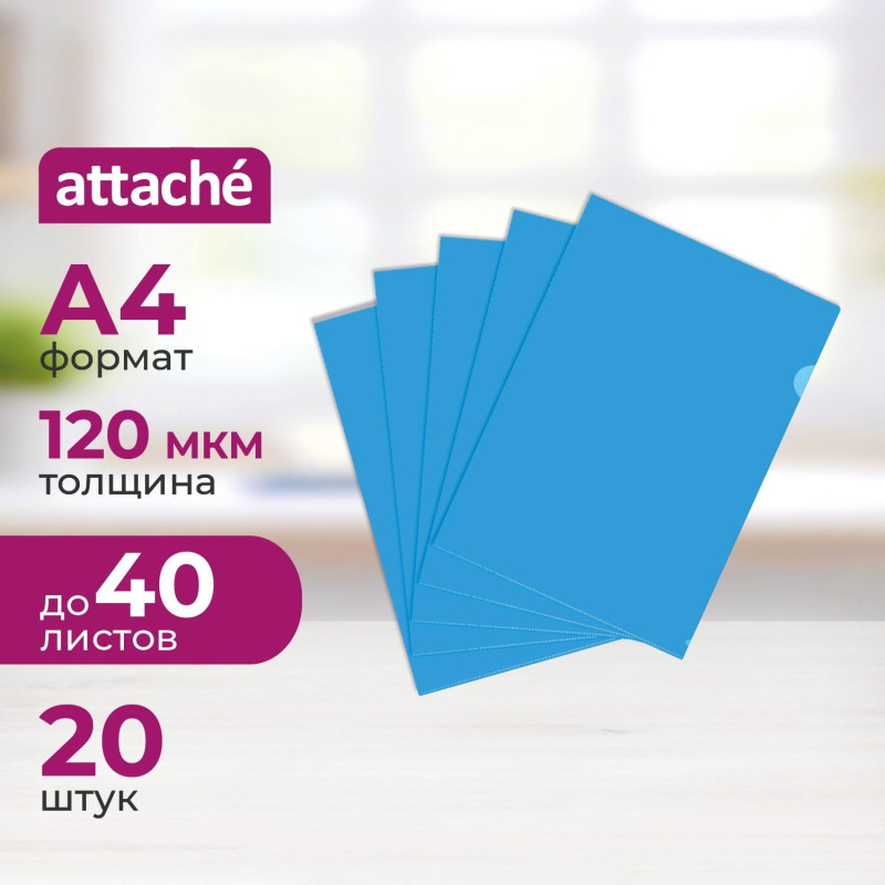 Папка уголок ПУ-001-ПП 120мкр жест.пластик А4 синяя прозр. 20шт/уп