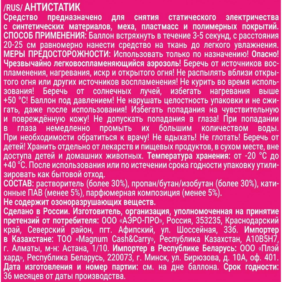 Антистатик First Fresh 200 мл_СПБ