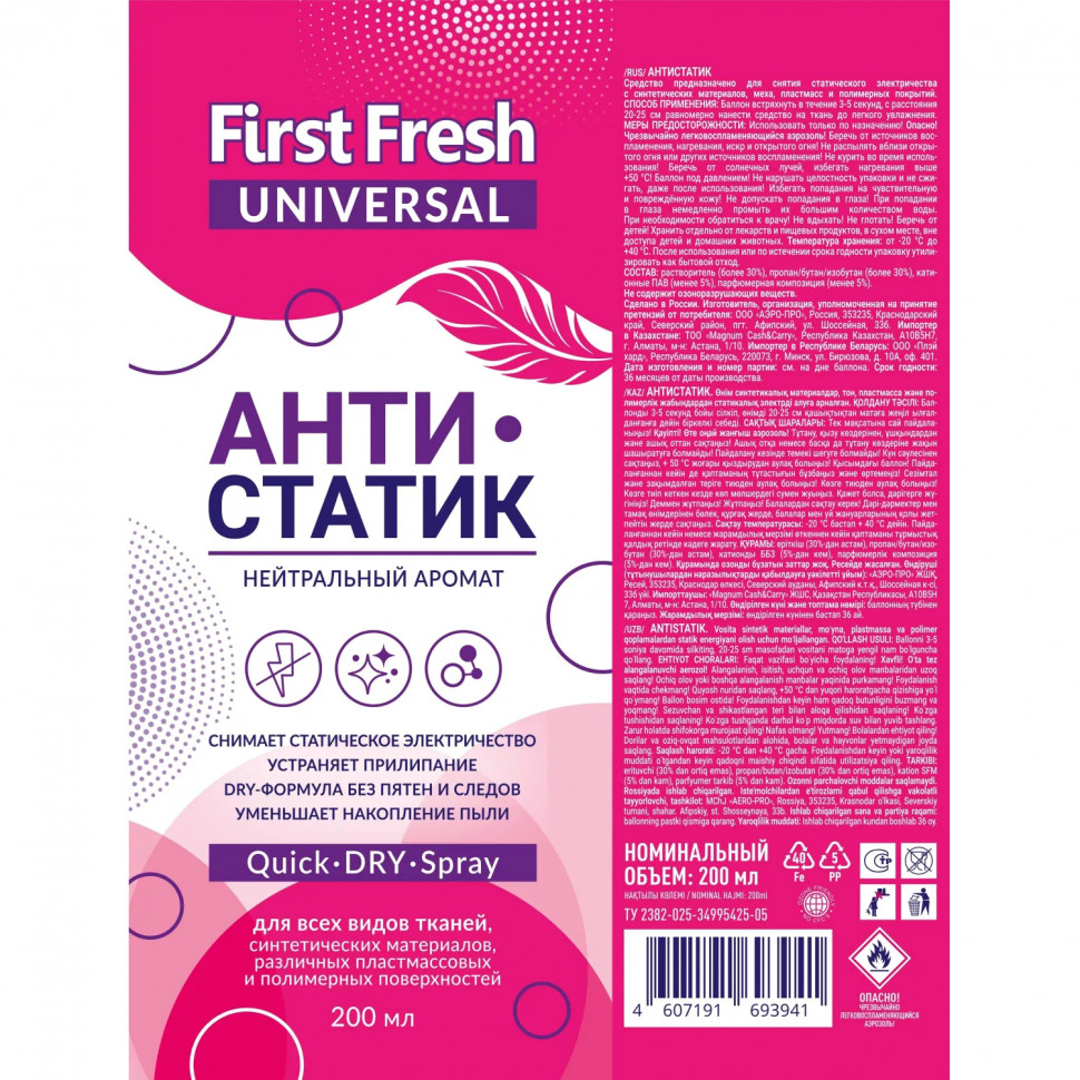 Антистатик First Fresh 200 мл_СПБ