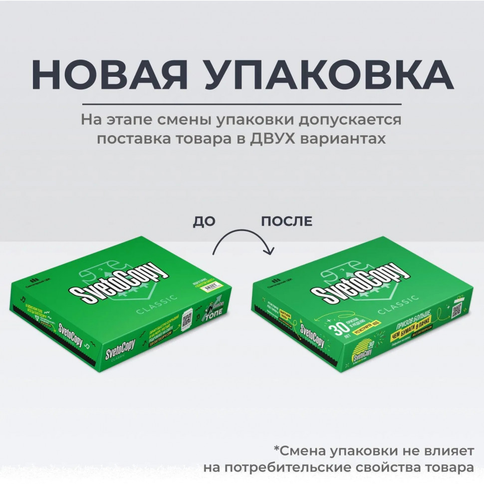 Бумага SvetoCopy (А4, марка С, 80 г/кв.м, 500 л) СК СПб