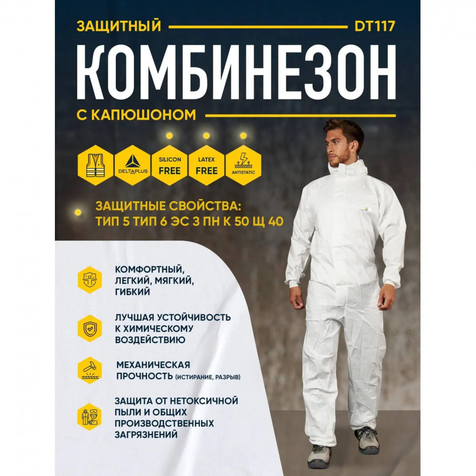 Комбинезон одноразовый с кап DELTA PLUS DT117 белый р-р XL (DT117XG)