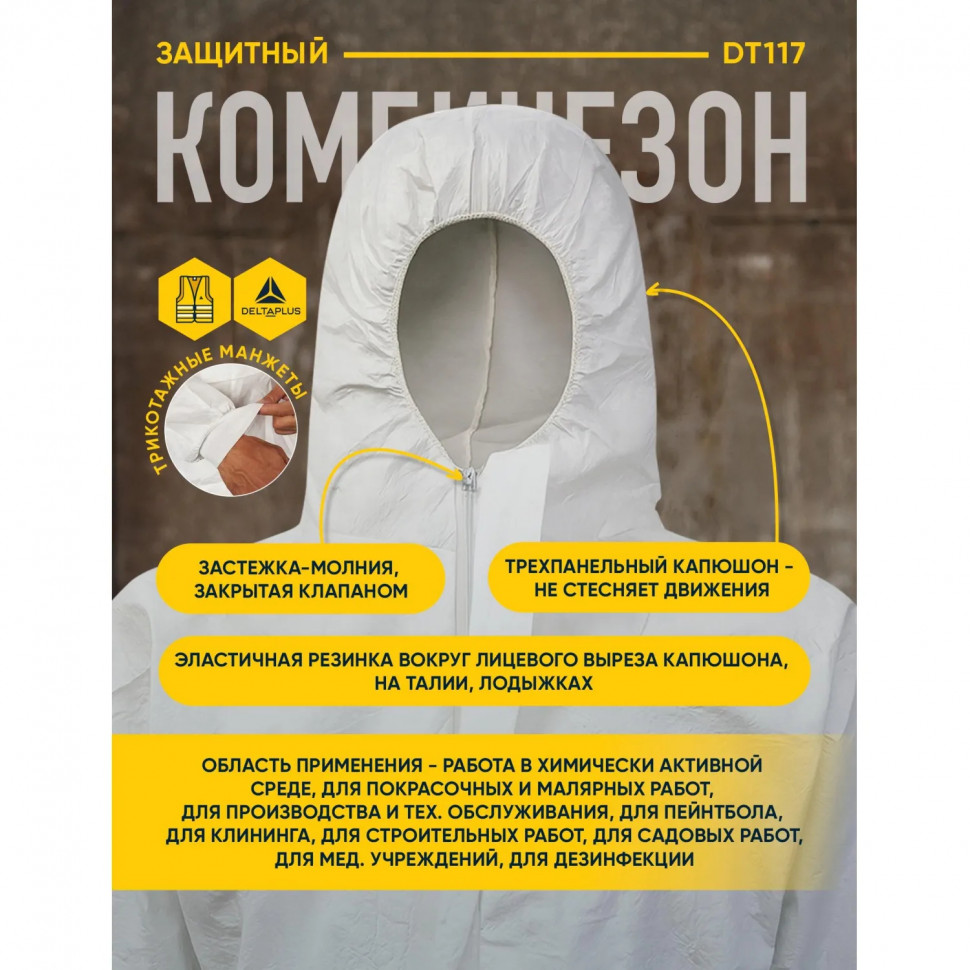 Комбинезон одноразовый с кап DELTA PLUS DT117 белый р-р XL (DT117XG)