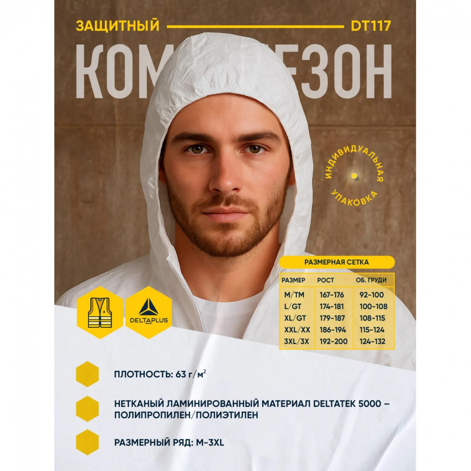 Комбинезон одноразовый с кап DELTA PLUS DT117 белый р-р XL (DT117XG)