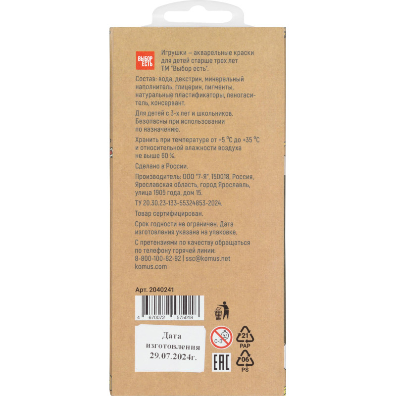 Краски акварельные Выбор есть 12 цв, б/кисти, картон