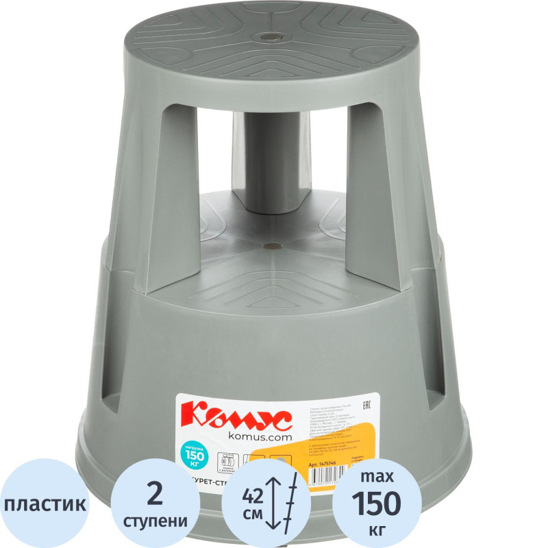 Стремянка Табурет - стремянка тумба серая Комус