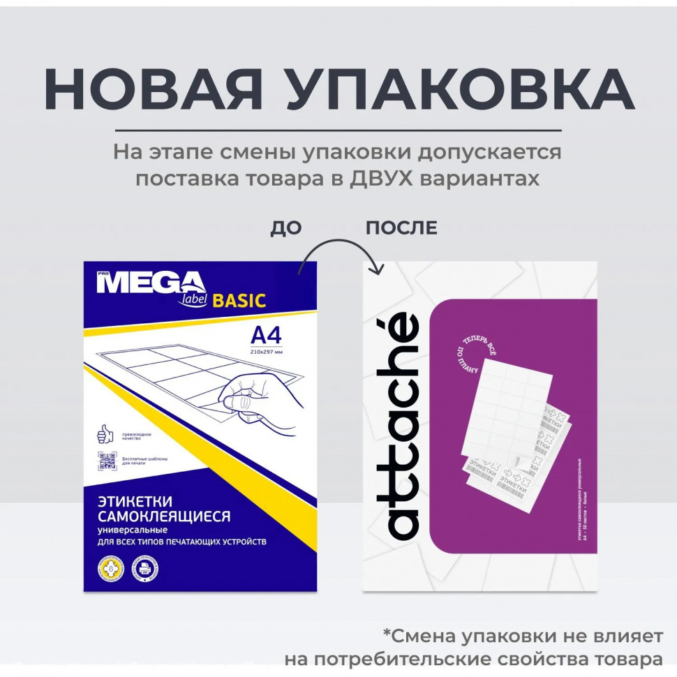 Этикетки самоклеящиеся  52,5х21,2 мм, 56 шт. на лист.А4 100л