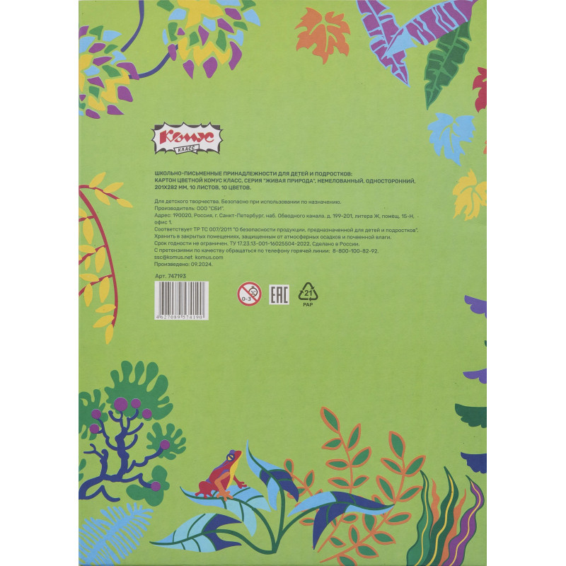 Картон цветной 10л, 10цв, А4, Живая природа, немелованный