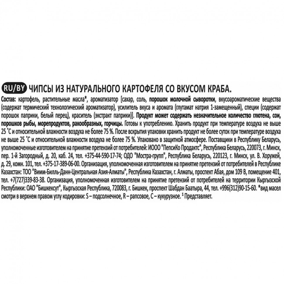 Чипсы Lays краб, 225г