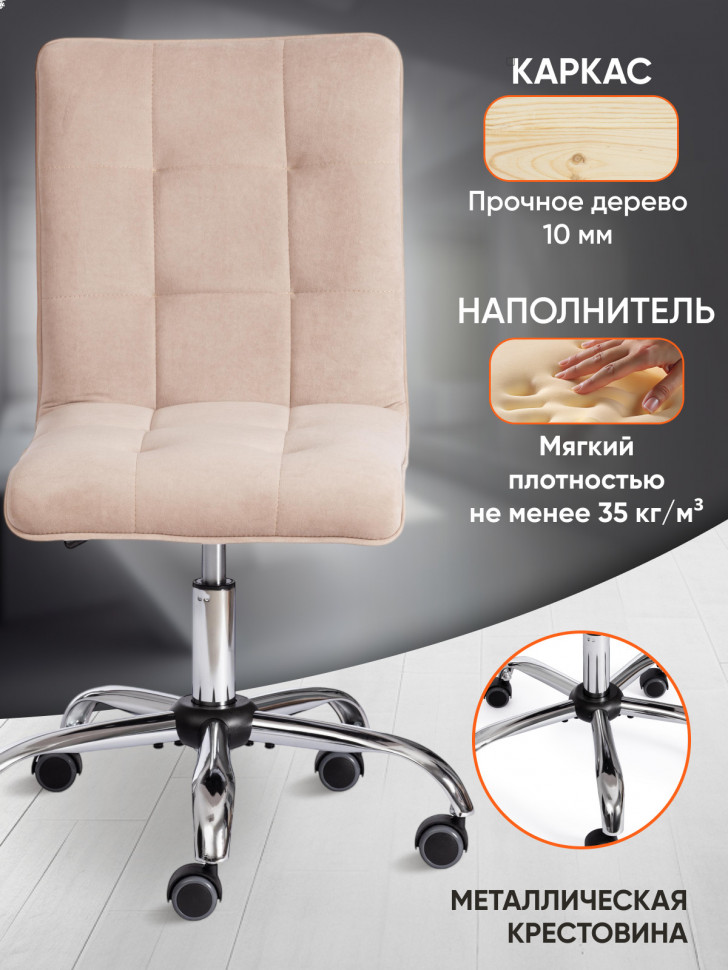 Кресло ZERO флок , бежевый, 7