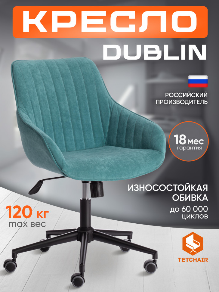 Кресло Дублин/Dublin велюр Clermon, бирюзовый, 140