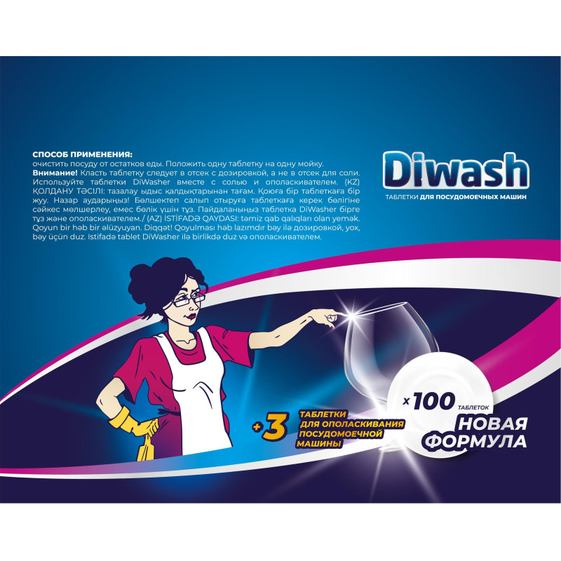 Таблетки для ПММ DiWash 100шт/уп