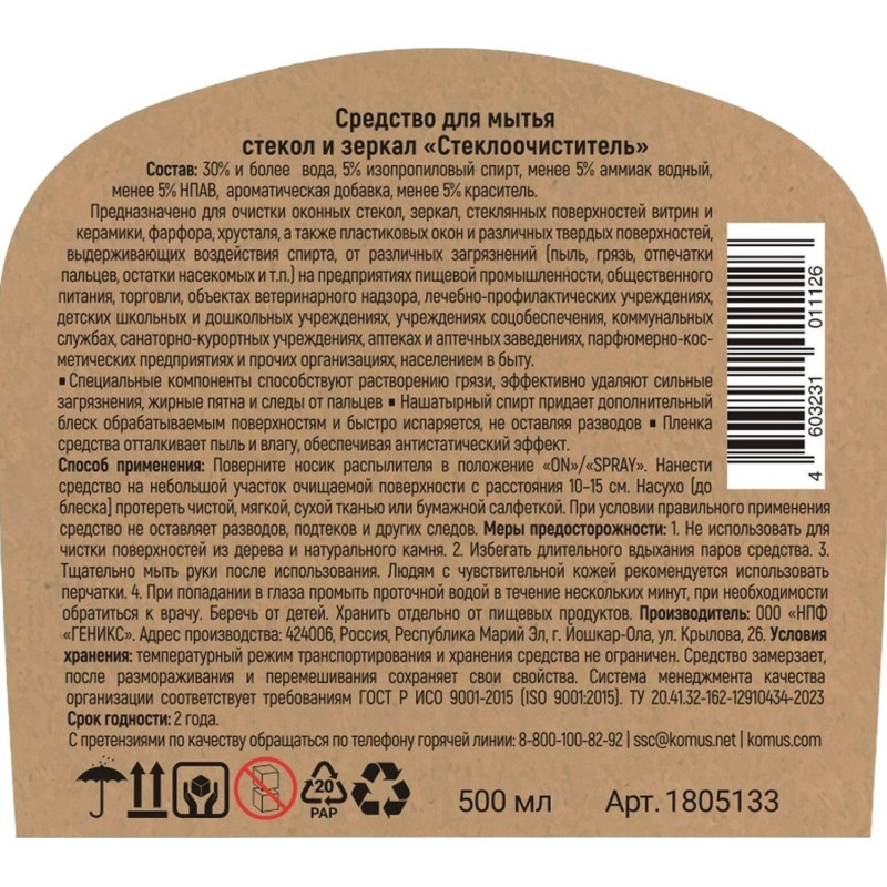 Профхим д/стекл-зеркал поверхн Выбор есть, 0,5 т/р