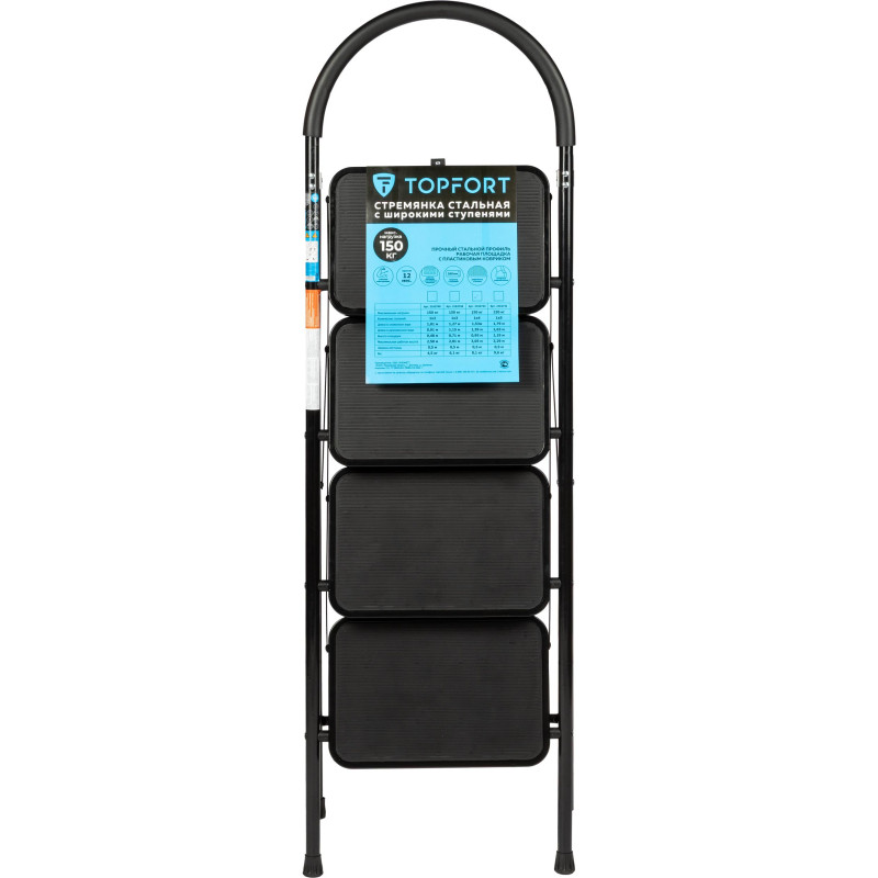 Стремянка стул c широкими ступенями Topfort, 4 ст