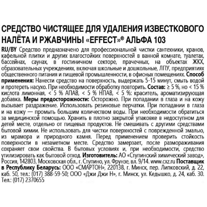 Профхим сантех кисл д/удален налета-ржавч,д/акрила Effect/ALFA 103,0,5л_т/р