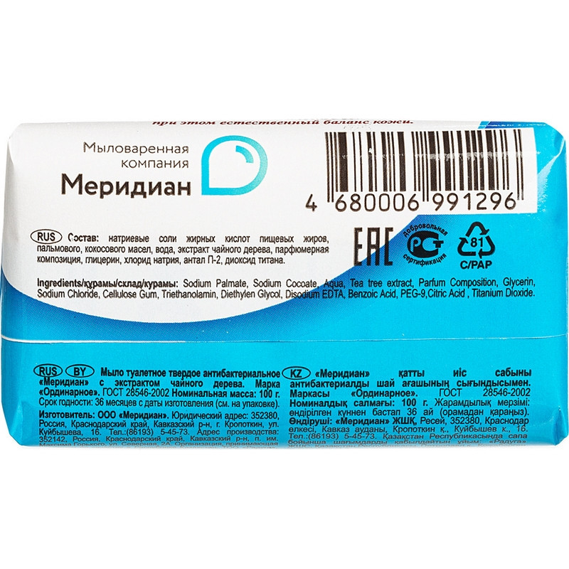 Мыло туалетное 100г Антибактериальное с экстрактом чайного дерева Меридиан