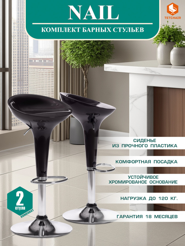Стул барный NAIL (mod. KY801) металл/пластик, 42*44*67-88 см, черный/хром