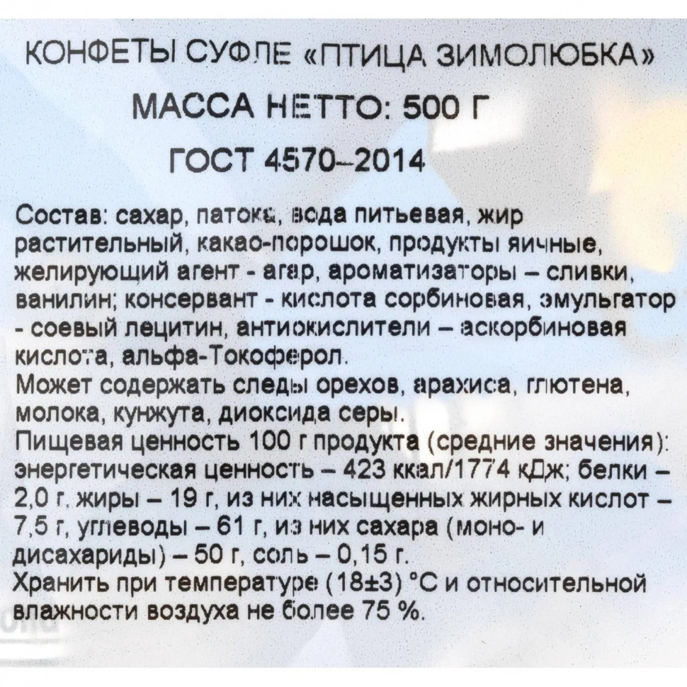 Конфеты шоколадные суфле Птица Зимолюбка Акконд, 500г Конфеты шоколадные суфле Птица Зимолюбка Акконд, 500г