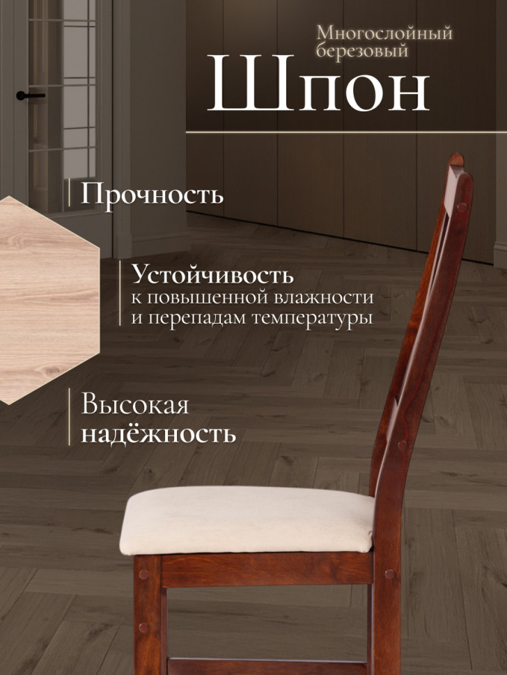 Стул Кроссман/Crossman Многослойный березовый шпон, cappuchino/велюр бежевый