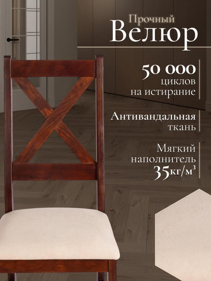 Стул Кроссман/Crossman Многослойный березовый шпон, cappuchino/велюр бежевый
