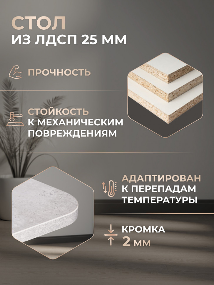 Стол обеденный SMART ЛДСП, 105-140х68,6х75 см, Белый бетон/Белый