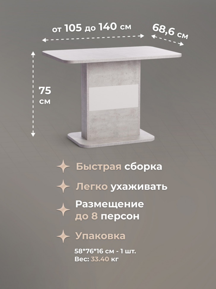 Стол обеденный SMART ЛДСП, 105-140х68,6х75 см, Белый бетон/Белый