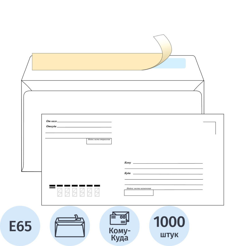 Конверт Куда-Кому Е65 стрип ECOPOST 110х220 1000шт/кор