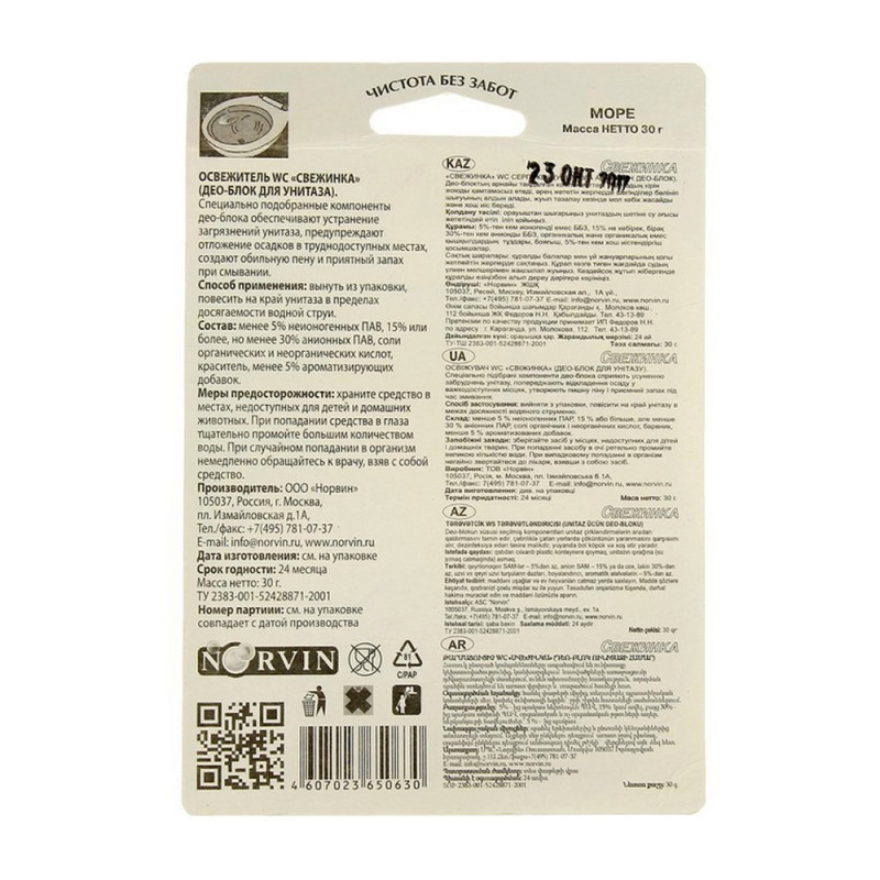 Освежитель для унитаза блистер Свежинка море 30 г