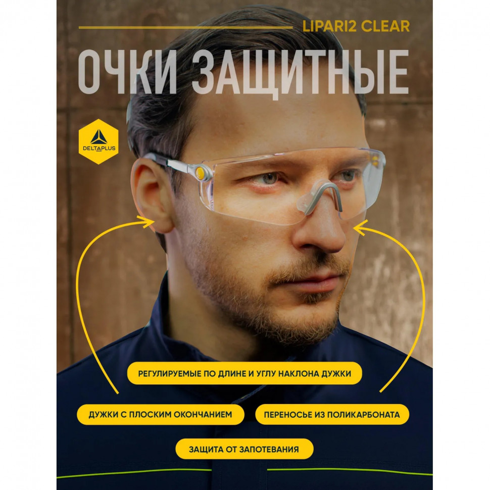 Очки защитные открытые DELTA PLUS LIPARI2 прозрачные (арт произв LIPA2BLIN)