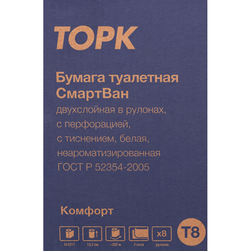 Бумага туалетная д/дисп Торк СмартВан Т8 в рулонах с ЦВ 2сл 8 рул/уп 472272
