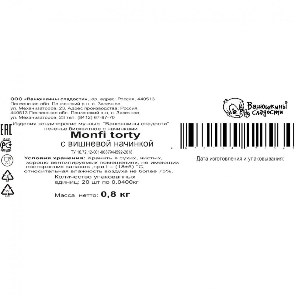 Печенье Панкейк Монфи бисквитное с вишней 40гx20шт/уп (800г)