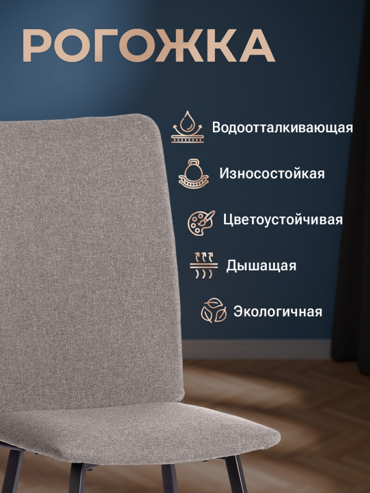 Стул обеденный La Rousse ткань рогожка, серый/черный, 3M 16/2, 49х50х93