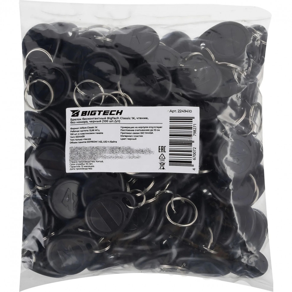 Брелок бесконтактный Bigtech Mifare Classic 1K,чтен,без ном черн (100шт/уп)