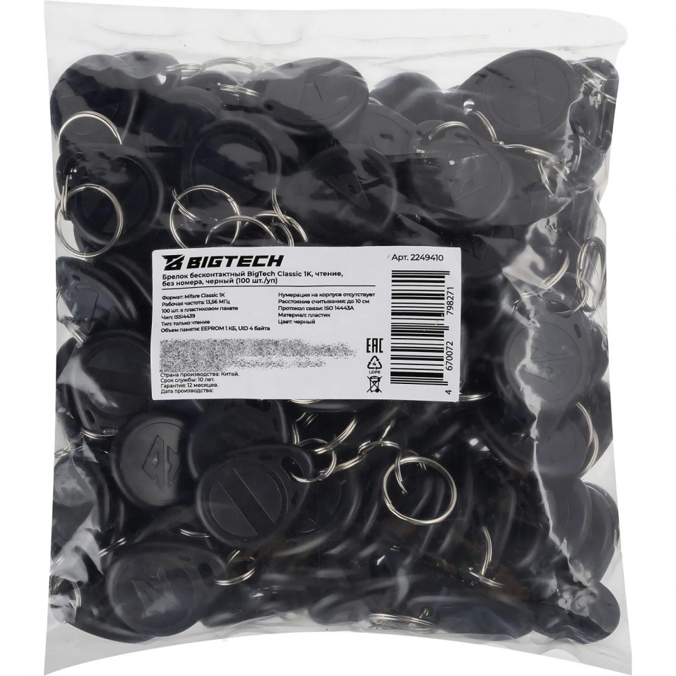 Брелок бесконтактный Bigtech Mifare Classic 1K,чтен,без ном черн (100шт/уп)