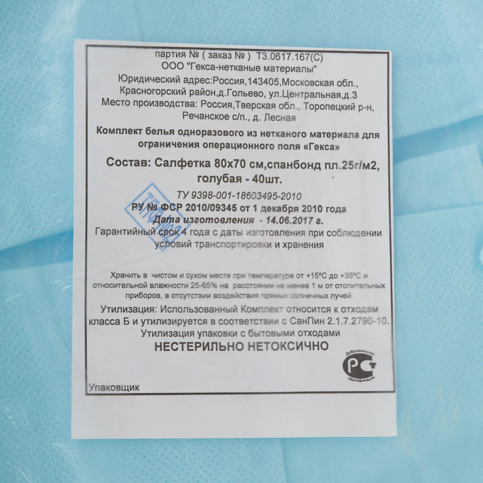 Салфетка н/с 70х80см спанбонд пл.25, голубая, 40шт/уп  Гекса