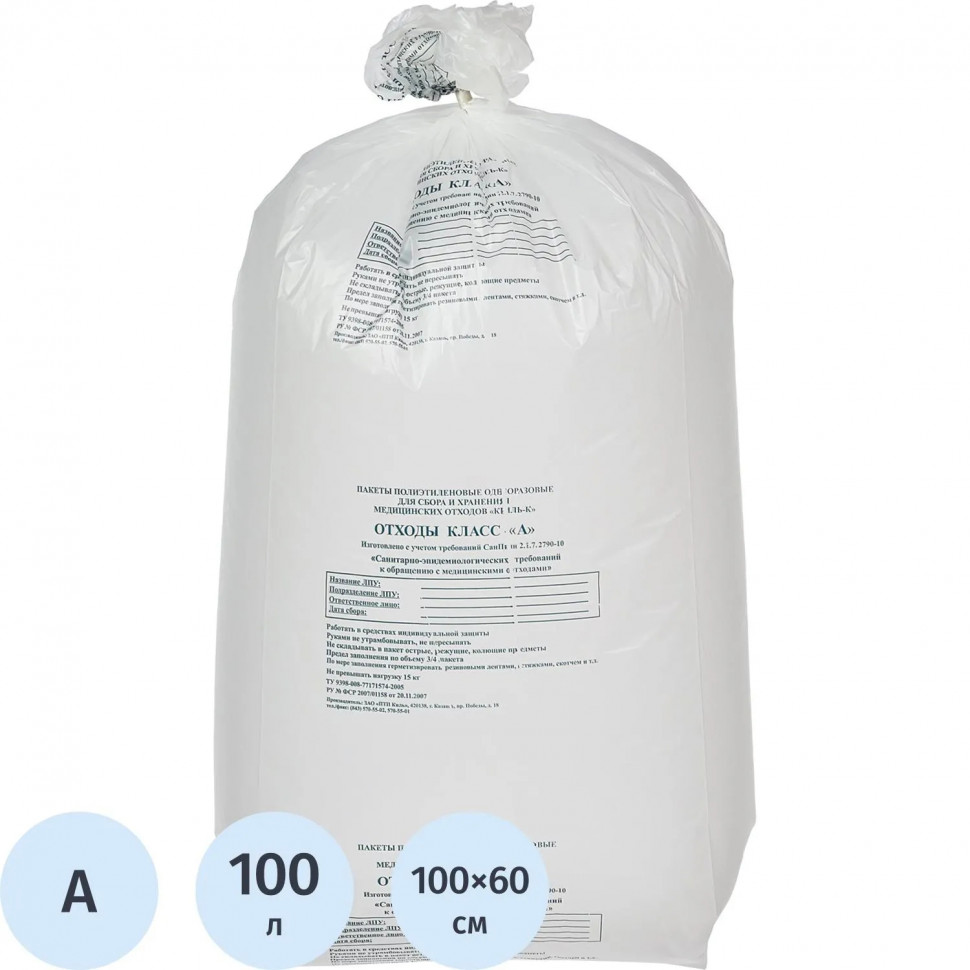 Пакет для мед.отходов кл.А белый 600х1000х18мкм,100л, 100 шт/уп, ПТП Киль