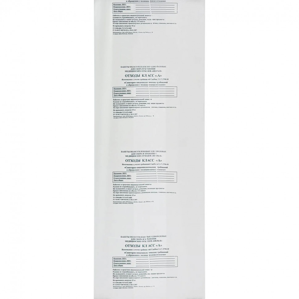 Пакет для мед.отходов кл.А белый 600х1000х18мкм,100л, 100 шт/уп, ПТП Киль