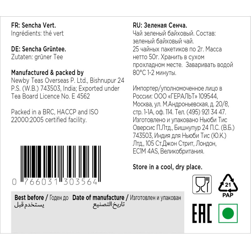 Чай Newby Зеленая Сенча зеленый 25 пакетиков