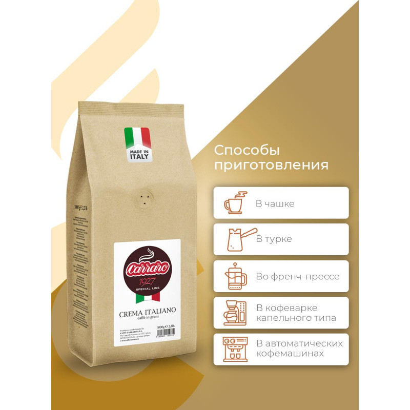 Кофе Caffe Carraro Crema Italiano в зернах, 1кг