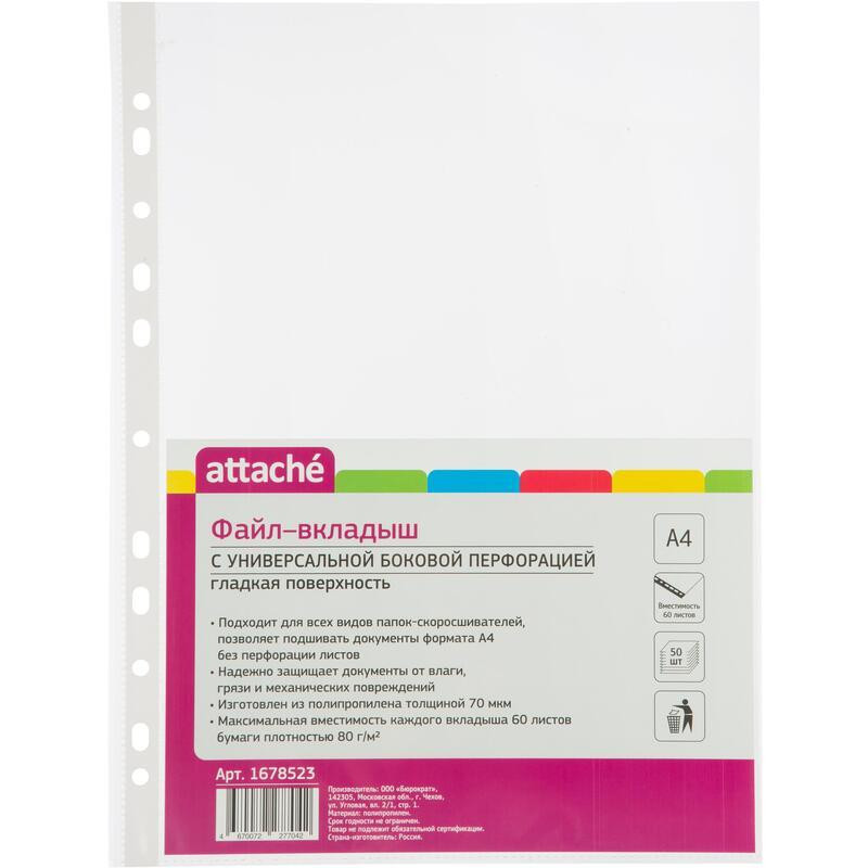 Файл-вкладыш А4, 70мкм, Attache, гладкий, 50шт/уп Файл-вкладыш А4, 70мкм, Attache, гладкий, 50шт/уп