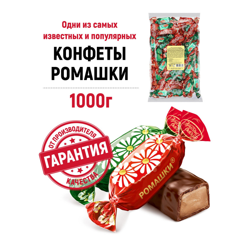 Конфеты шоколадные Ромашки, 1кг