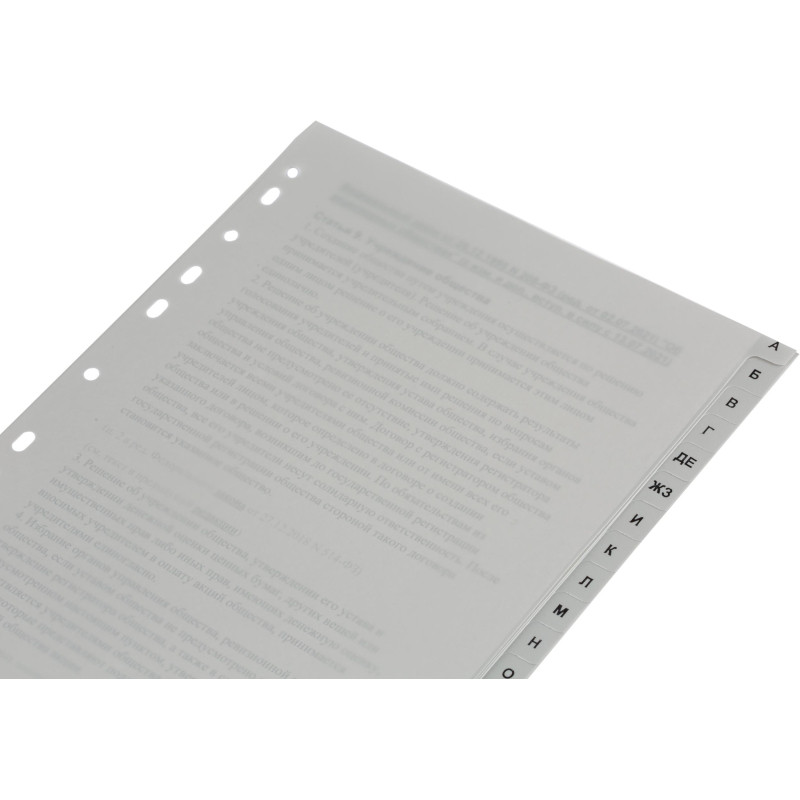 Разделитель листов А-Я алфавитный пластик.Комус