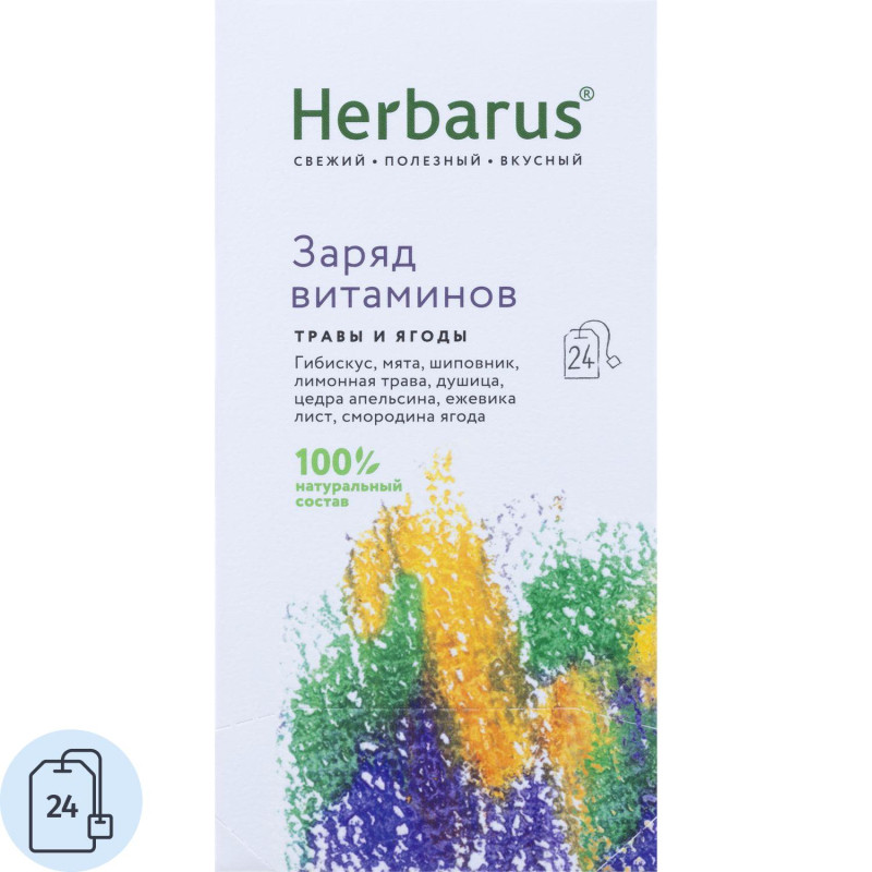 Чайный напиток напиток Herbarus, Заряд витаминов, 24пак