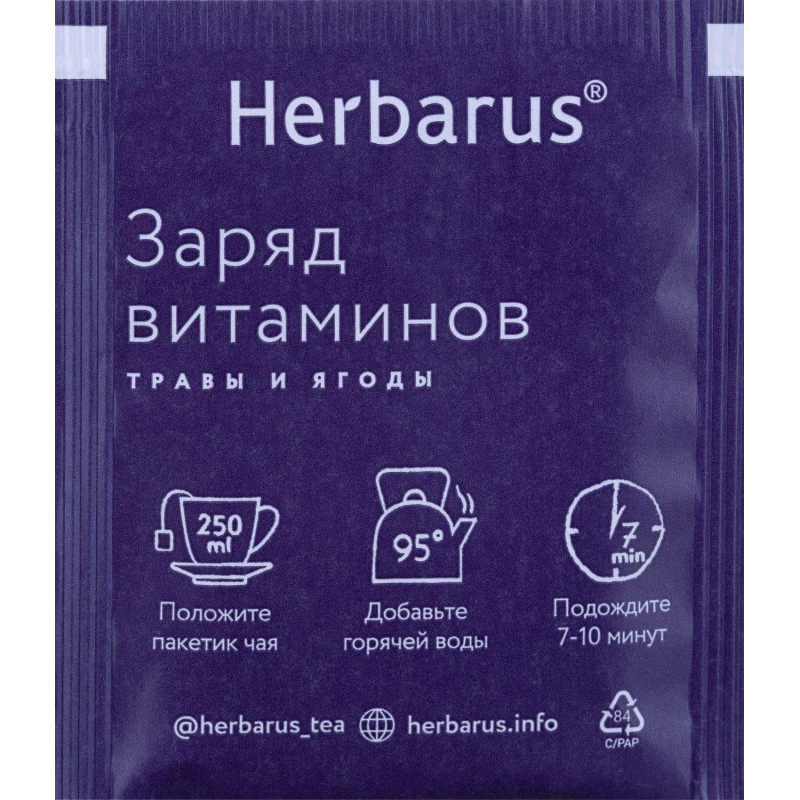 Чайный напиток напиток Herbarus, Заряд витаминов, 24пак
